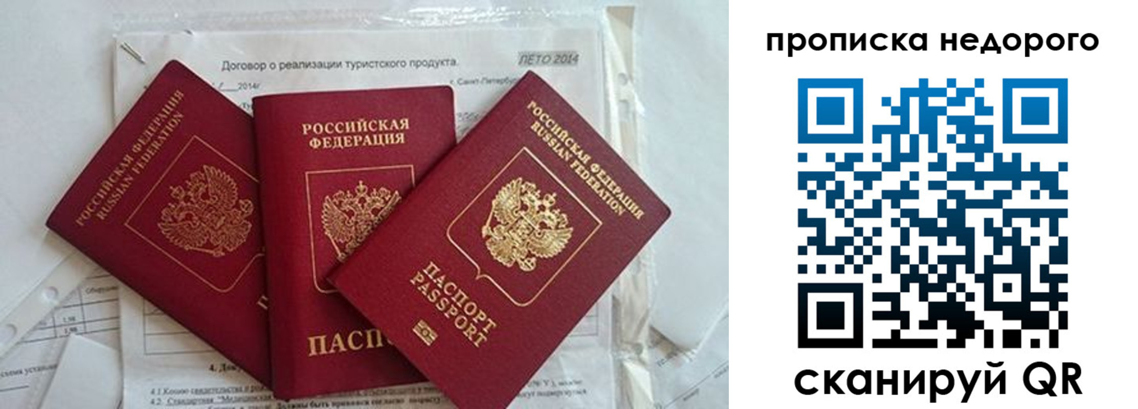 временная прописка в Зверево