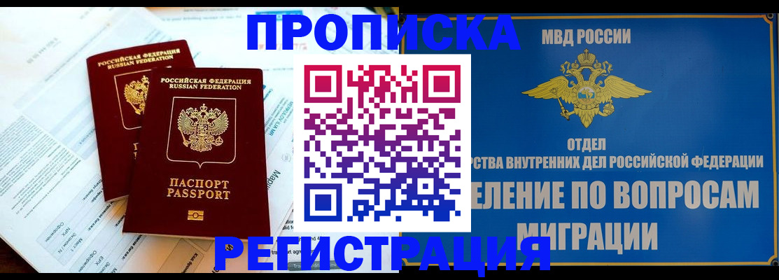 временная регистрация поиск в Зверево