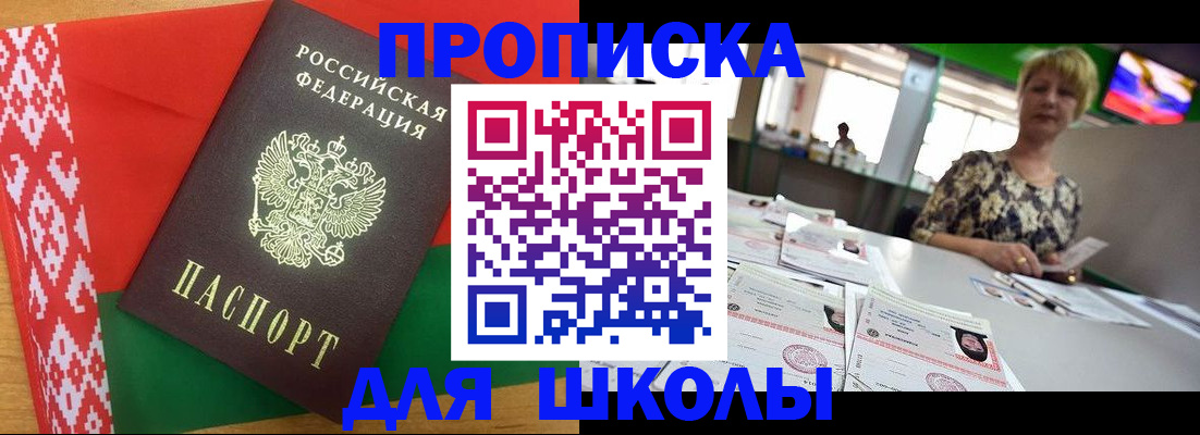 прописка для работы в Зверево