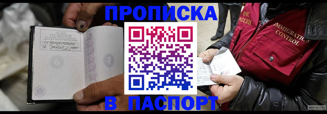 временная регистрация в Зверево