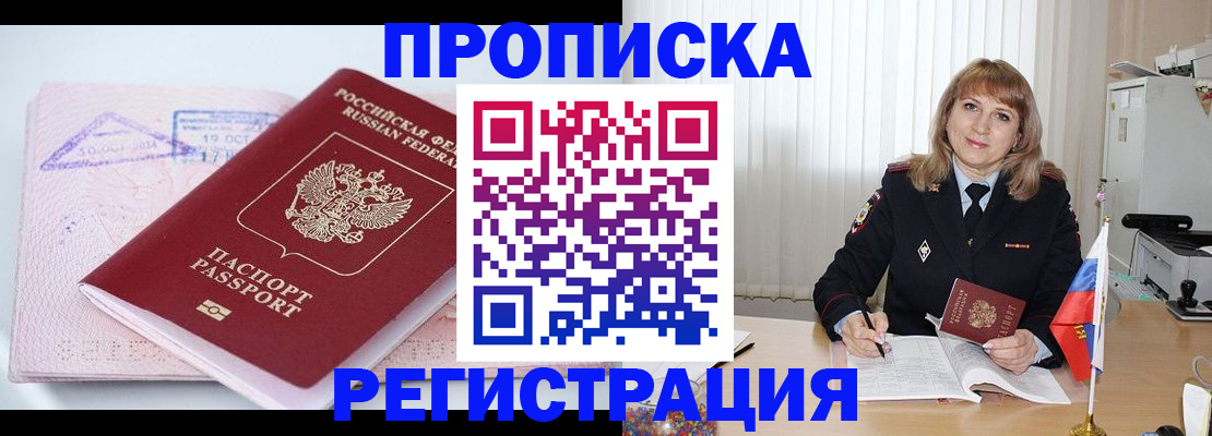 временная регистрация для школы в Зверево