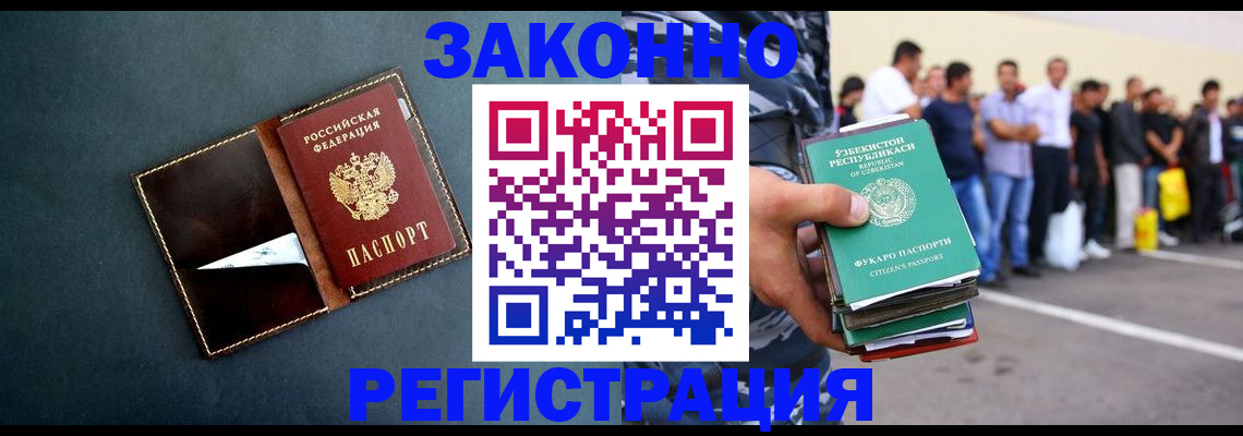 прописка законно в Зверево