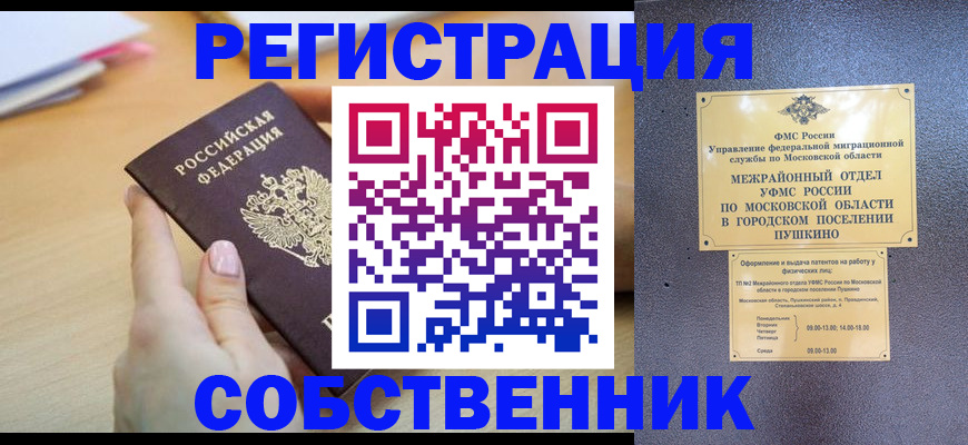 прописка штамп в Зверево