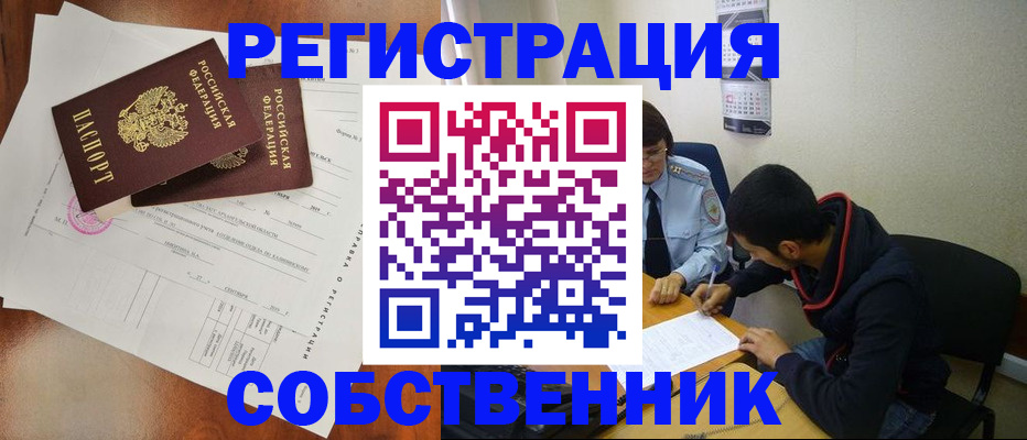 временная регистрация собственник в Зверево