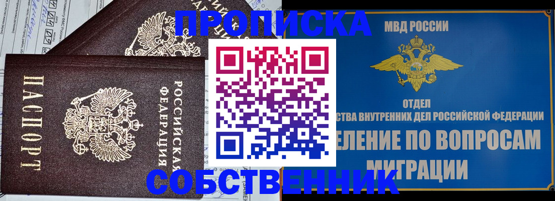 прописка в Зверево