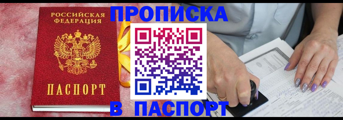 прописка для кредита в Зверево