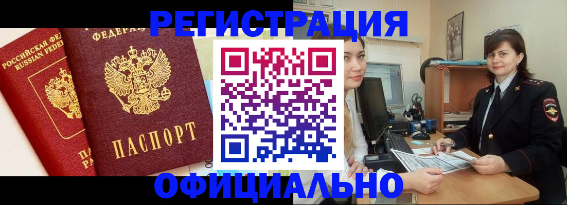 прописка в Зверево